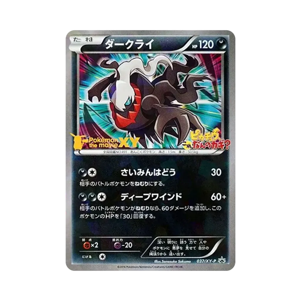【Raw】 Darkrai P [XY0P 037](Promo Card"Mythical of Pokemon Darkrai of OriginalHoloCardPresentCampaign