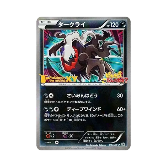【Raw】 Darkrai P [XY0P 037](Carta promozionale "Mythical of Pokemon Darkrai of OriginalHoloCardPresentCampaign