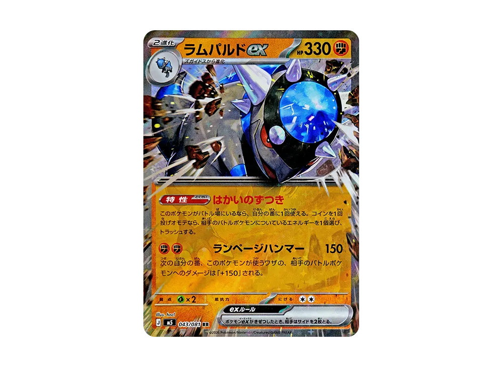 【Raw】 Rampardos ex RR [M5 043/081](Expansion Pack"Abyss Eye