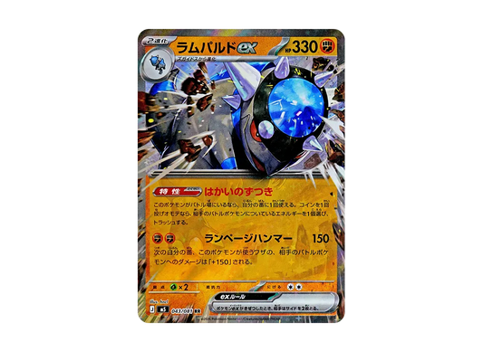 【Raw】 Rampardos ex RR [M5 043/081](Expansion Pack"Abyss Eye