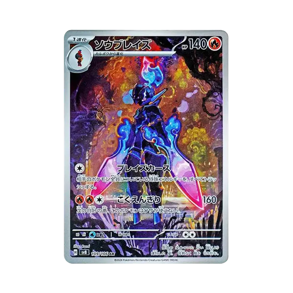 【PSA10】 Ceruledge AR [SV8 109/106](Espansione "Super Electric Breaker")