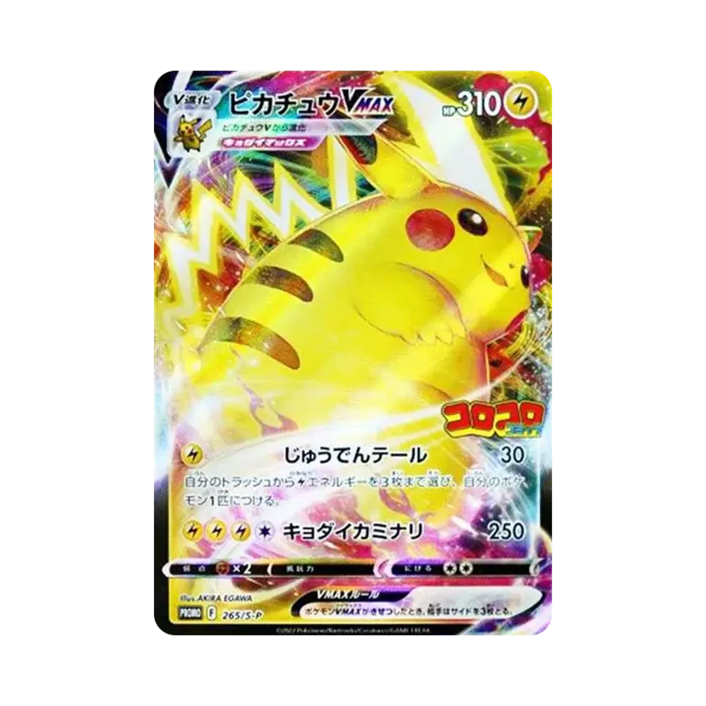 【Raw】 Pikachu VMAX: Promo P [S0P 265](MonthPublicationCoroCoro Comic2022Year2MonthIssue Supplement)