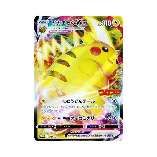 【Raw】 Pikachu VMAX: Promo P [S0P 265](MesePubblicazioneCoroCoro Comic2022Anno2NumeroSupplemento)