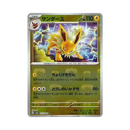 【Raw】 Jolteon R: Master Ball Mirror [SV2a 135/165](Enhanced Expansion Pack"Pokemon Card 151