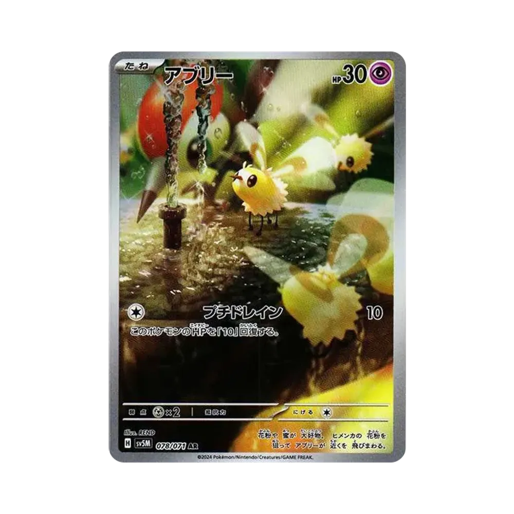 【PSA10】 Cutiefly AR [SV5M 078/071](Espansione "Cyber Judge")
