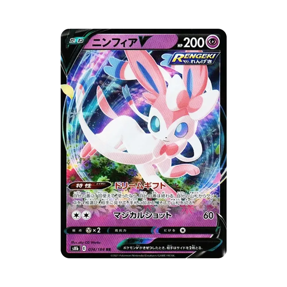 【PSA10】 SylveonV RR[s8b 074/184](Pacchetto High Class "VMAX Climax")