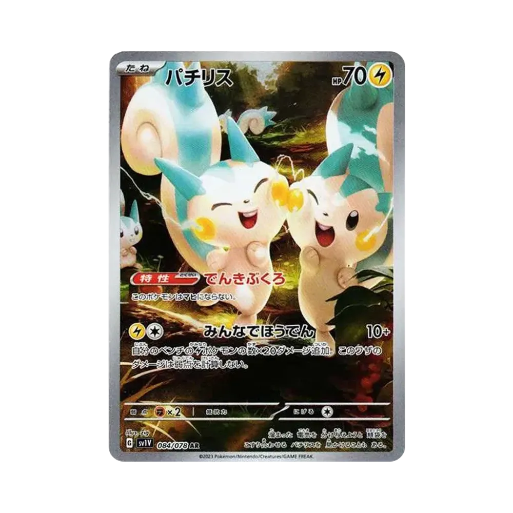【Roh】 Pachirisu AR [SV1V 084/078](Karmesin & Purpur Erweiterungspaket "Purpur ex