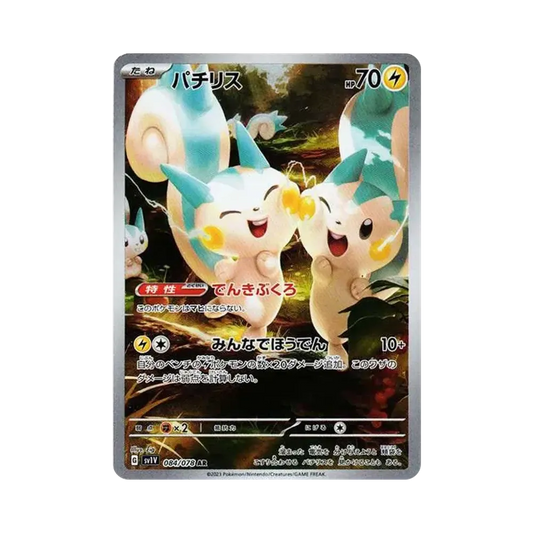 【Non incartata】 Pachirisu AR [SV1V 084/078](Espansione di Scarlatto e Violetto "Violeti ex