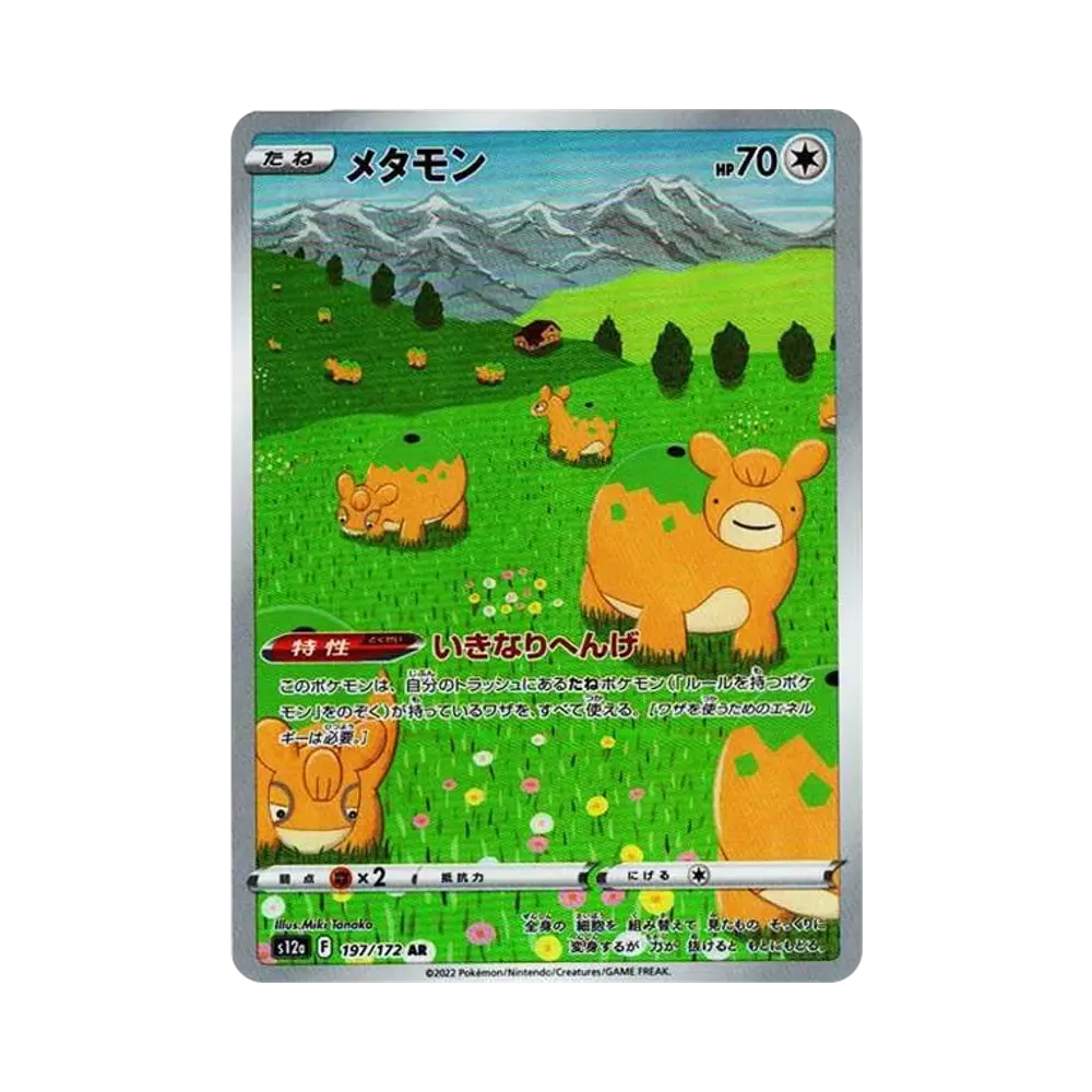 【PSA10】 Ditto AR [s12a 197/172](Scatola di alta classe "VSTAR Universe")