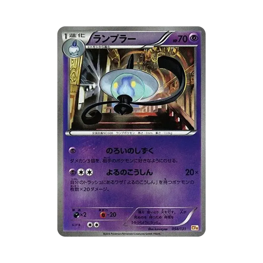 【PSA10】 Lampent [CP4 058/131](Premium Champion Pack"EX x M x BREAK")