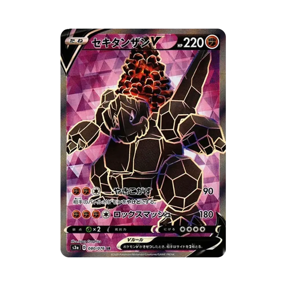 【Roh】 CoalossalV SR[s3a 080/076](Erweiterter Erweiterungsblock "Legendary Heartbeat