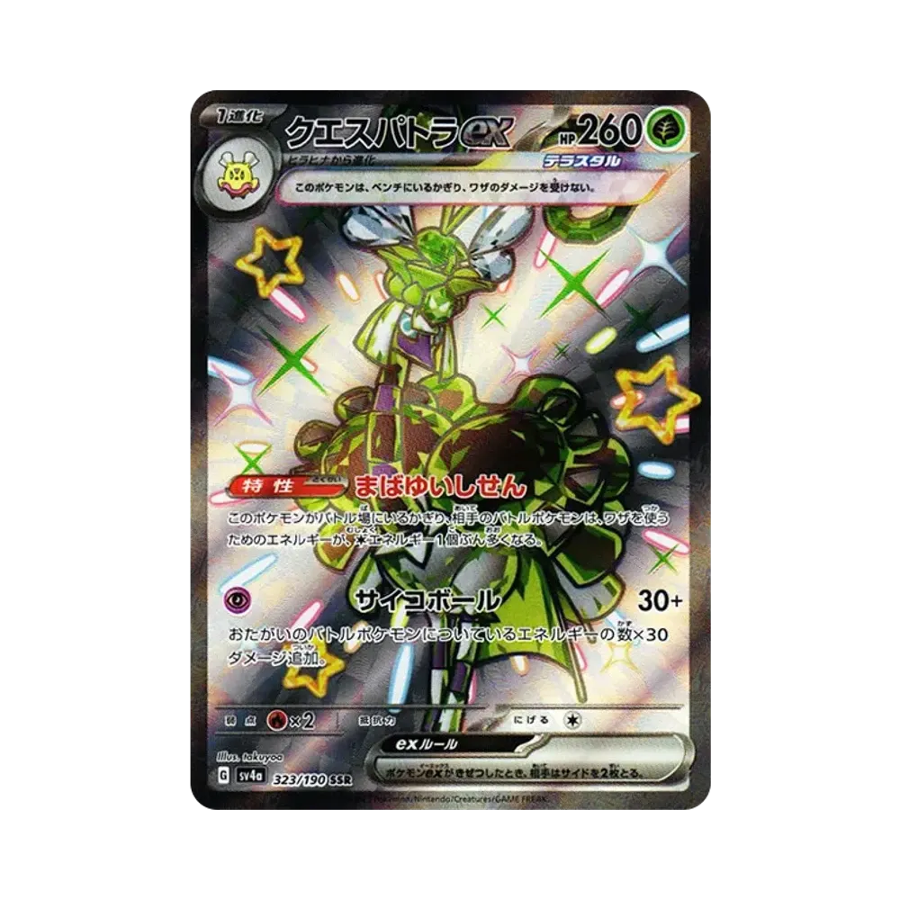 【Raw】 Espathra ex SSR [SV4a 323/190](High Class Pack"Shiny Treasure ex