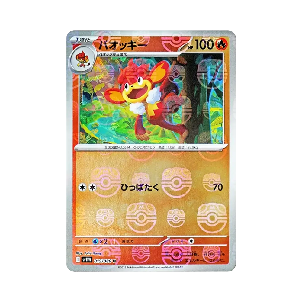 【PSA10】 Simisear U :Master Ball Mirror [SV11W 015/086](Espansione "White Flare")