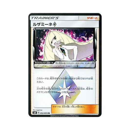 【Raw】 Lusamine PR [SM8 092/095](Espansione "Super0Burst Impact