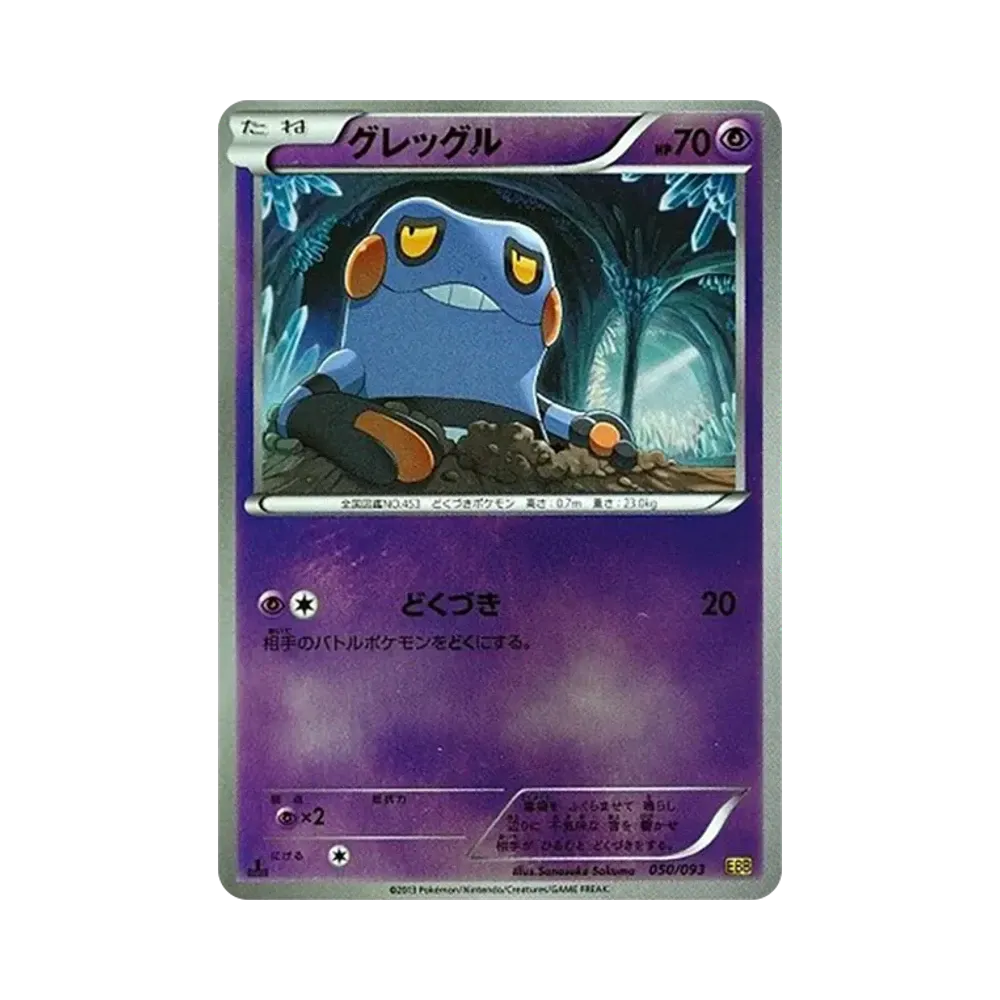 【PSA10】 Croagunk :Mirror :1ED [EBB 050/093](Concept Pack"EXBattle Boost")