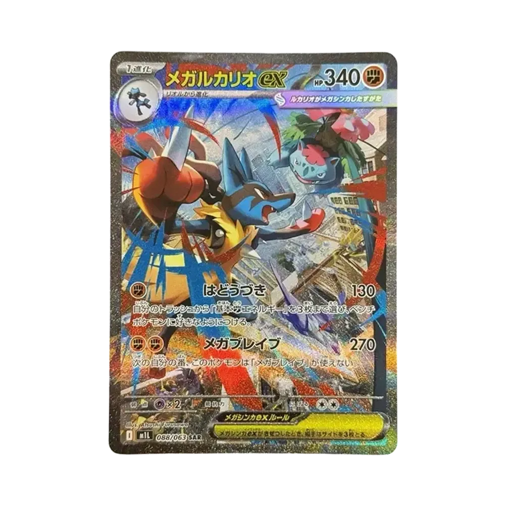 【Roh】 Mega Lucario ex SAR [M1L 088/063](Erweiterungspaket"MEGABrave