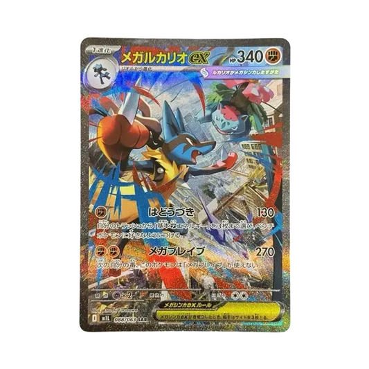 【Raw】 Mega Lucario ex SAR [M1L 088/063](Expansion Pack"MEGABrave