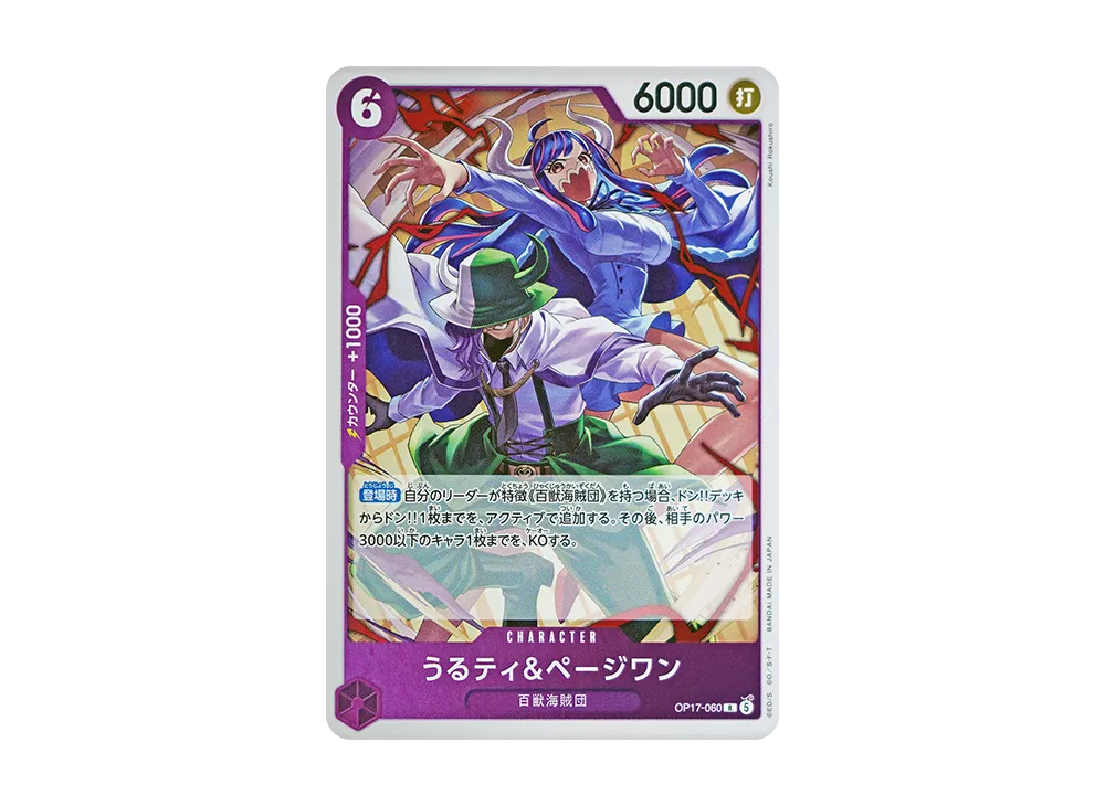 【Raw】 Ulti & Page OneR [OP17-060](Booster PackTHE WORLD'S STRONGEST WARRIORS)