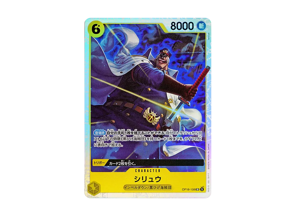 【Raw】 Shiryu SR [OP16-108](Booster Pack"THE TIME OF DECISIVE BATTLE