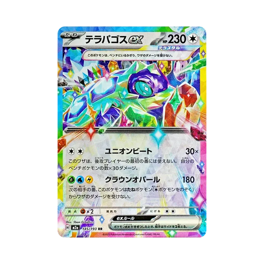 【Raw】 Terapagos ex RR [M2a 145/193](High Class Pack"MEGADream ex