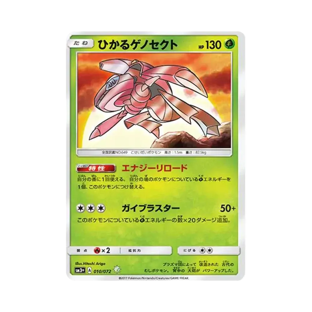 【PSA10】 Shining Genesect H [SM3+ 010/072](Erweiterungspaket "Shining Legends")
