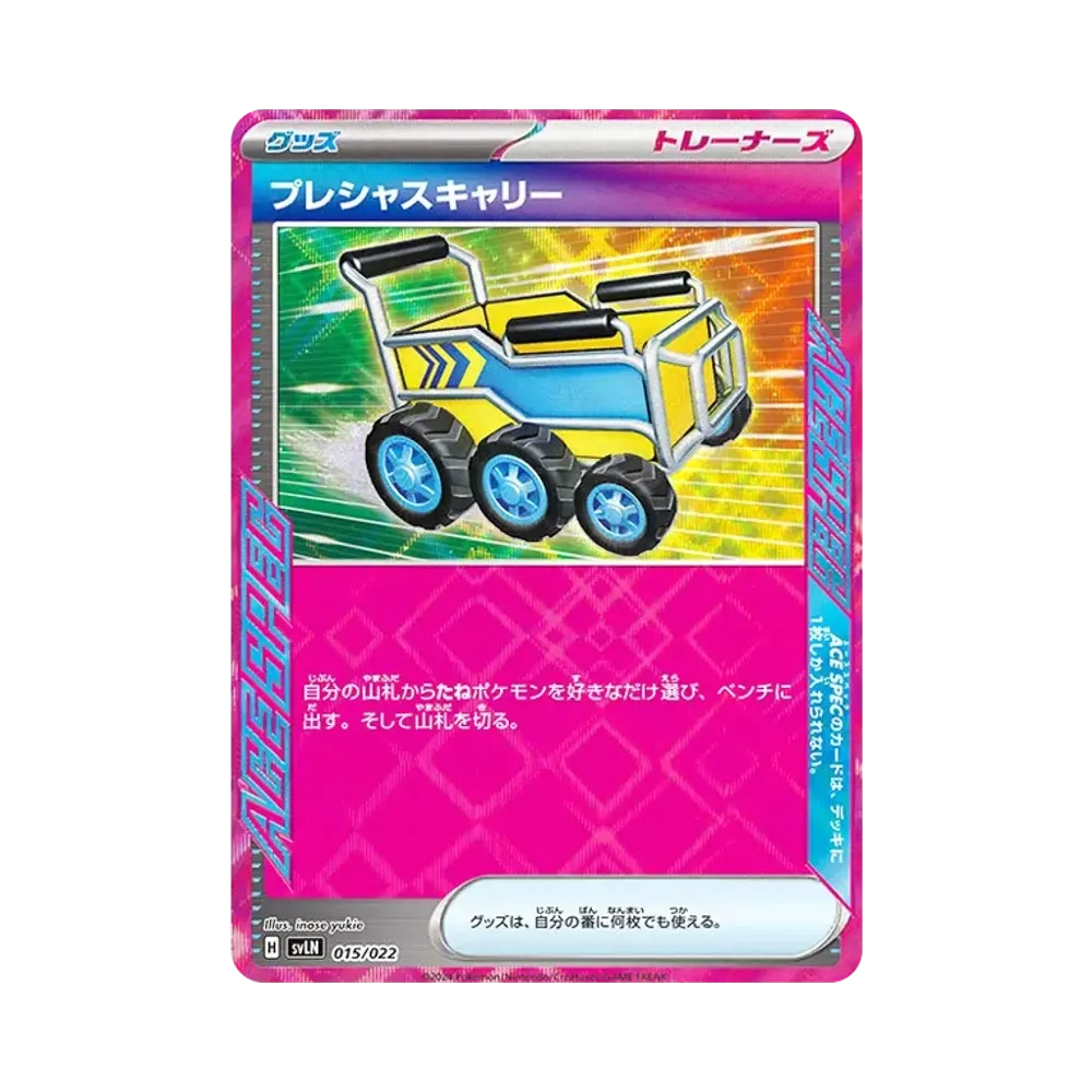 【Roh】 Kostbarer Wagen [SVLN 022/022](Starterset"Tera-Typ: Stellar Sylveonex
