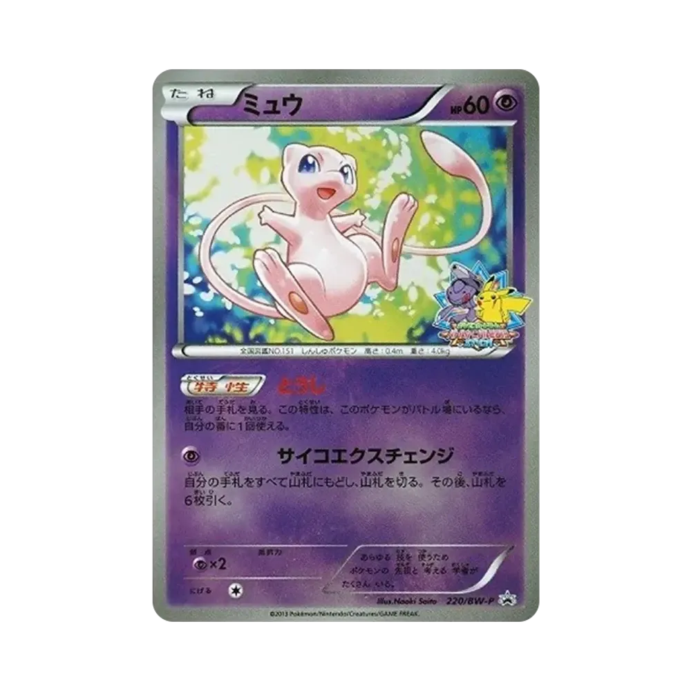 【PSA10】 Mew P [BW-P 220/BW-P](Promokarte "Battle Carnival 2013 Frühjahrs-Teilnahmepreis")