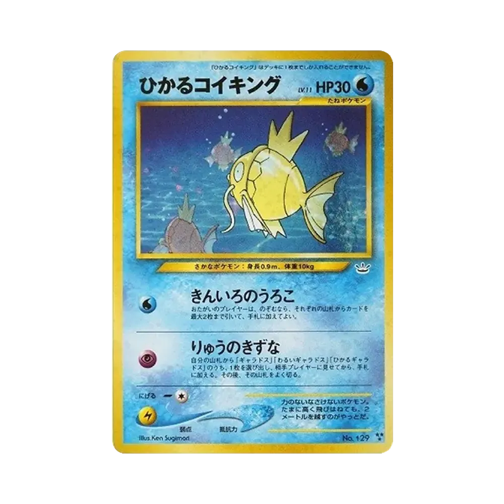 【PSA10】 Shining Magikarp Triple Rare: Old Back [neo3 No.129] (Pokemon Card Rare neo Expansion Pack "Awakening Legends")