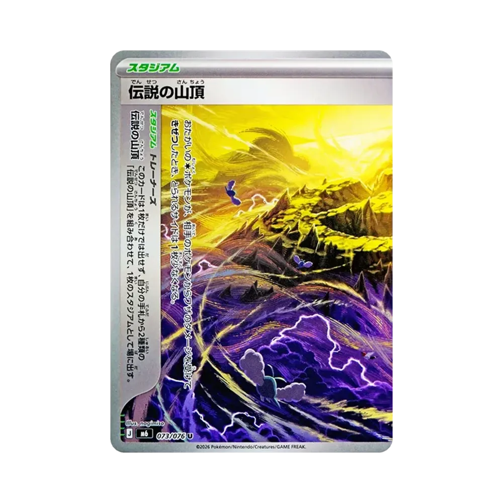【Unberührt】 Legendärer Gipfel U [M6 073/076](Erweiterungspaket"Sturm Emeralda