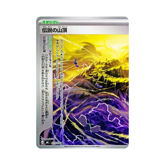 【Unberührt】 Legendärer Gipfel U [M6 073/076](Erweiterungspaket"Sturm Emeralda