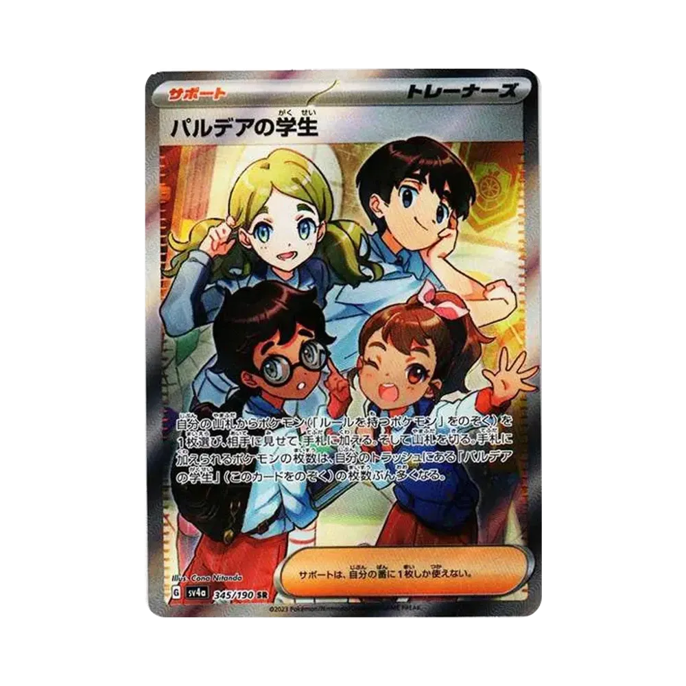 【Raw】 Paldea di Studente SR [SV4a 345/190](High Class Pack"Shiny Treasure ex