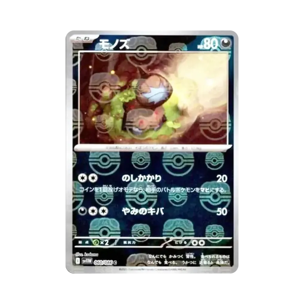 【PSA10】 Deino C :Master Ball Mirror [SV11W 060/086](Erweiterungspaket"White Flare")