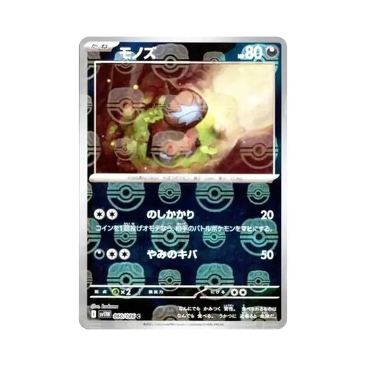 【PSA10】 Deino C :Master Ball Mirror [SV11W 060/086](Expansion Pack"White Flare")