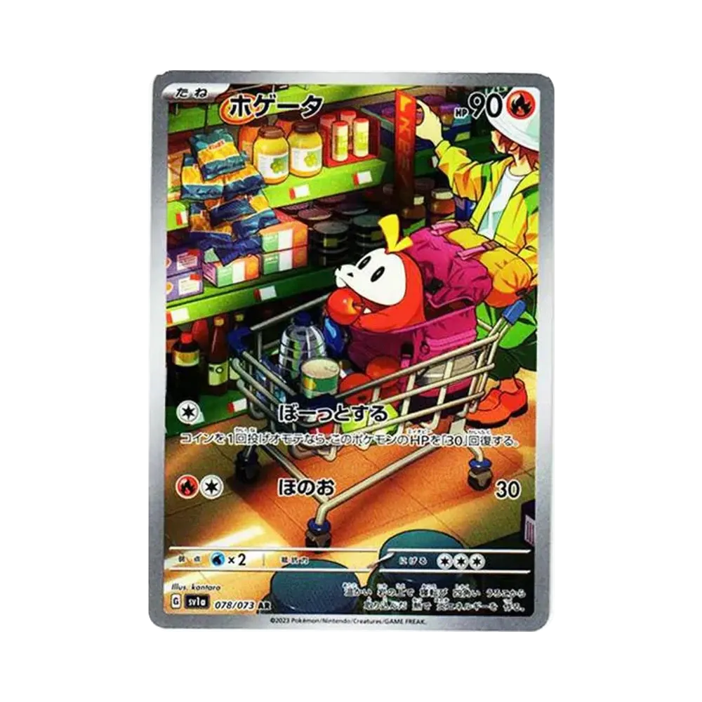 【Roh】 Fuecoco AR [SV1a 078/073](Karmesin & Purpur Erweiterungspaket"Triplet Beat