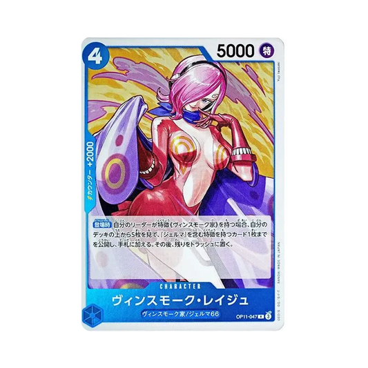 【Roh】 Vinsmoke Reiju R [OP11-047](Boosterpack OP011 „A FIST OF DIVINE SPEED“
