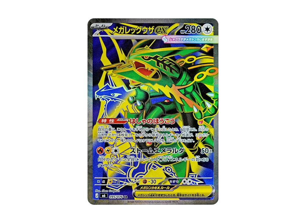 【Raw】 Mega Rayquaza SR [M6 095/076](Expansion Pack"Storm Emeralda