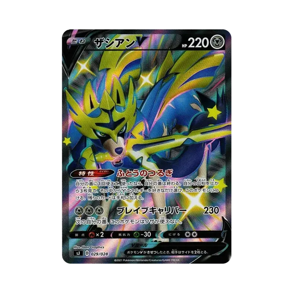 【PSA10】 ZacianV [SJ 029/028](Special Deck Set Zacian & ZamazentavsEternatus)