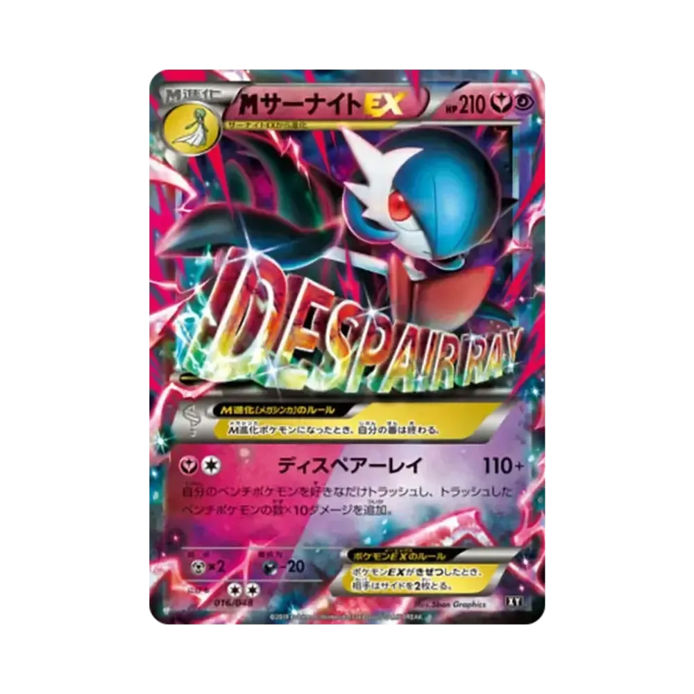 【PSA10】 MGardevoir EX [BW 016/048](BW / XY"Extra RegulationBOX")