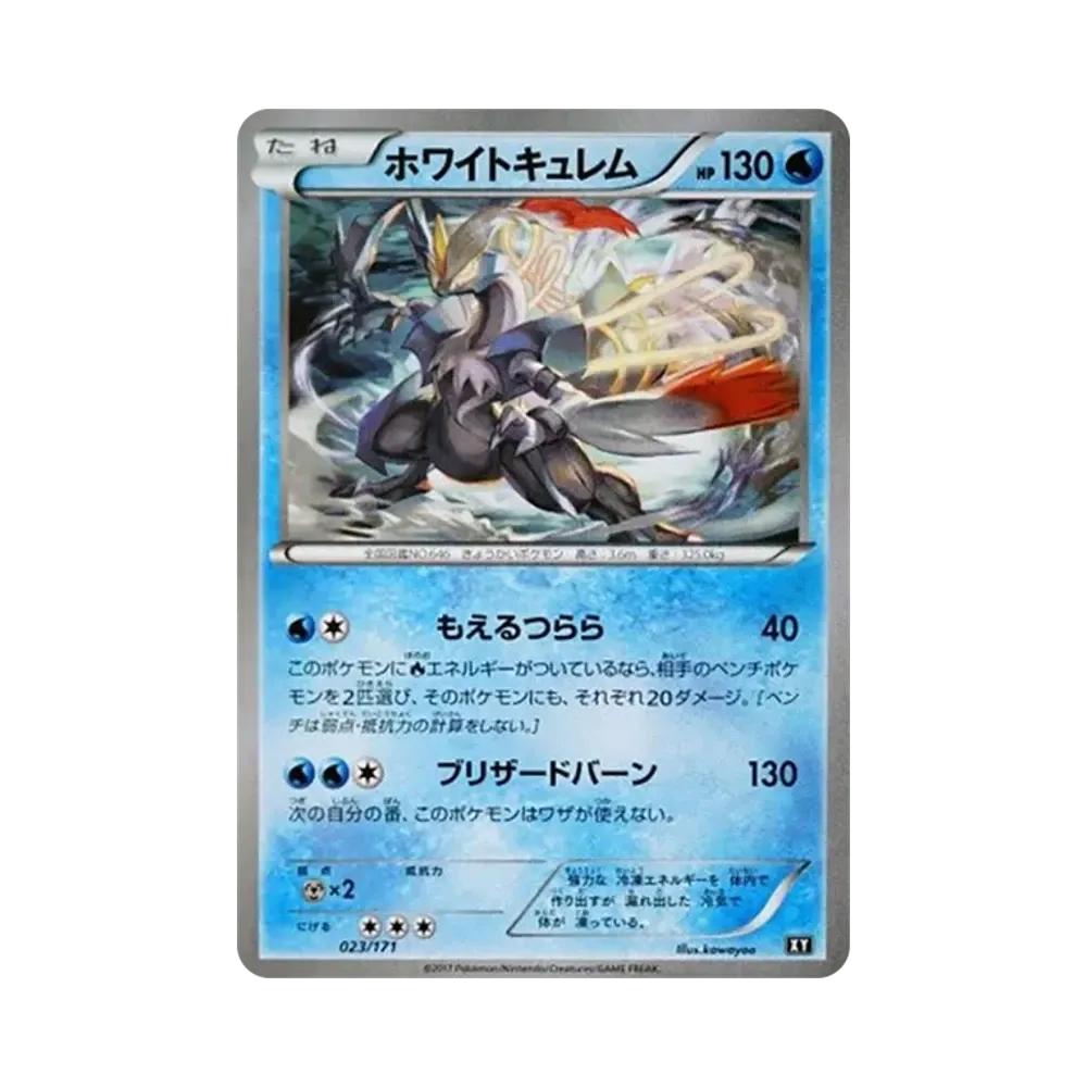 【PSA10】 WhiteKyurem [XY 023/171](High Class Pack"THE BEST OF XY")