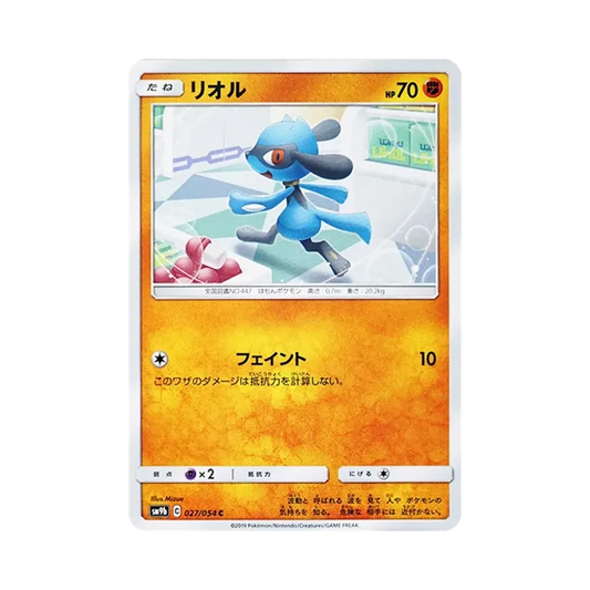 【Raw】 Riolu C [SM9b 027/054](Espansione potenziata"Full Metal Wall