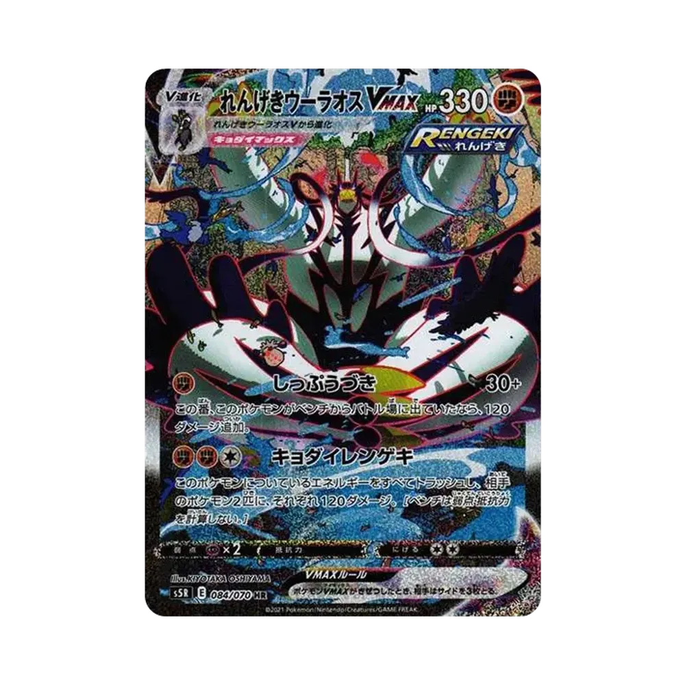 【PSA10】 Rapid StrikeUrshifu VMAX HR: SA [S5R 084/070](Espansione "Rapid Strike Master")