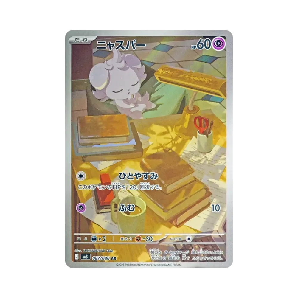 【Raw】 Espurr AR [M3 087/080](Espansione "Munikis Zero