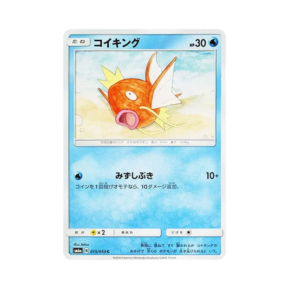 【PSA10】 Karpador C [SM6a 015/053](Erweiterungspaket "Drachensturm")