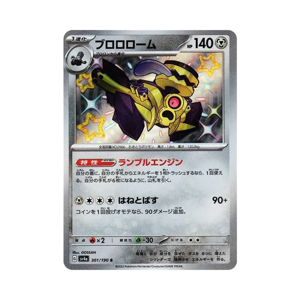 【Roh】 Revavroom S [SV4a 301/190](High Class Pack"Shiny Treasure ex