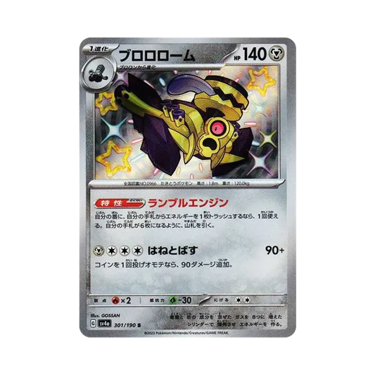 【Raw】 Revavroom S [SV4a 301/190](High Class Pack"Shiny Treasure ex