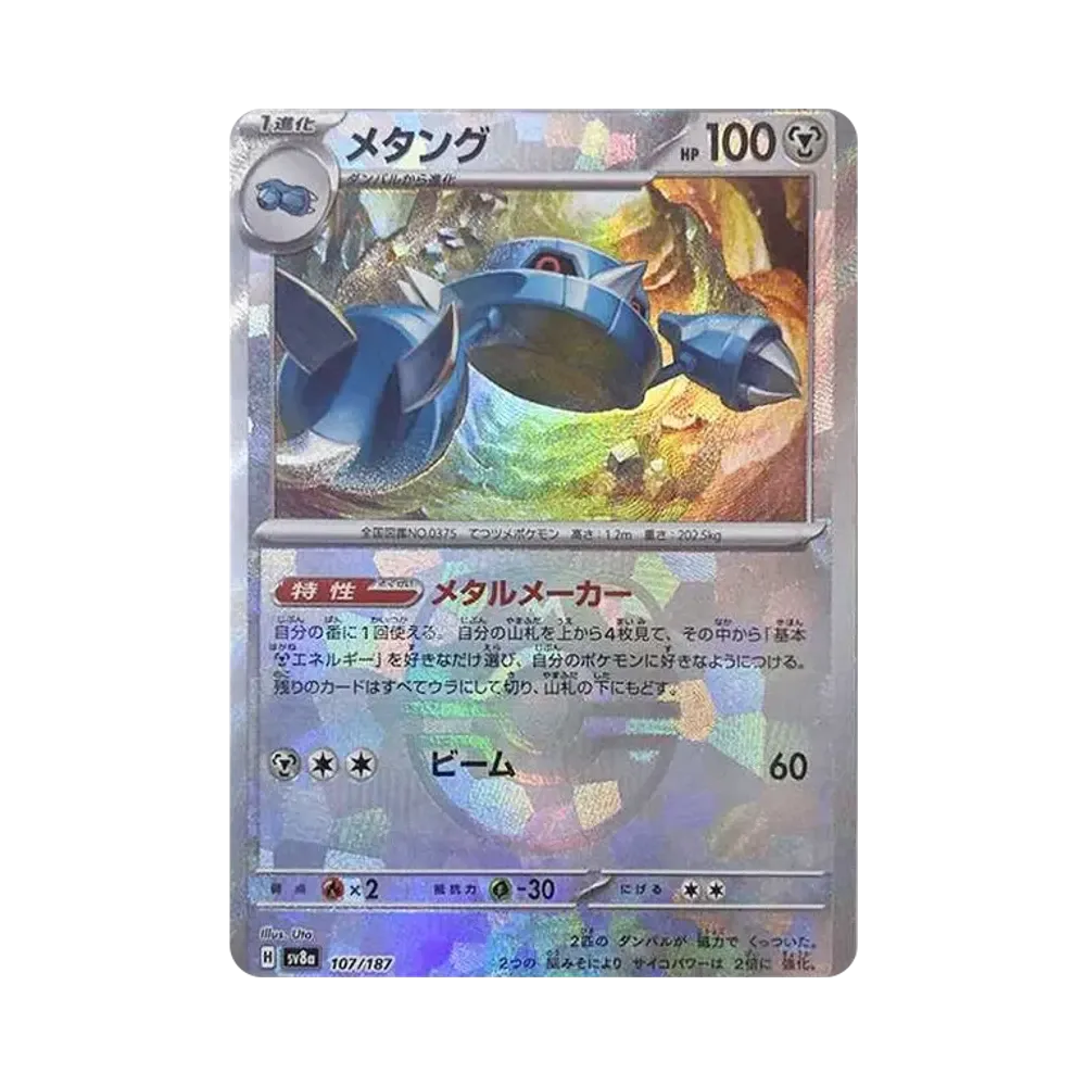 【PSA10】 Metang:Master Ball Mirror [SV8a 107/187](High Class Pack"Terastal Festival ex")