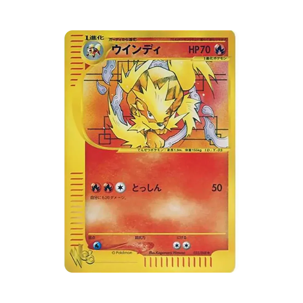 【PSA10】 Arcanine [web 023/048](Pokemon Cardweb)