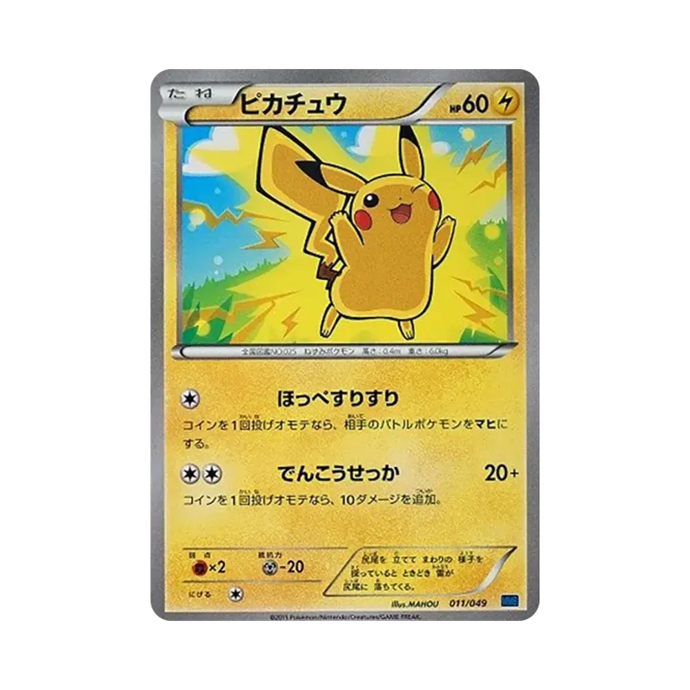 【Non incartata】 Pikachu [MMB 011/049](Mega MasterDeck Build Box"Speed Style