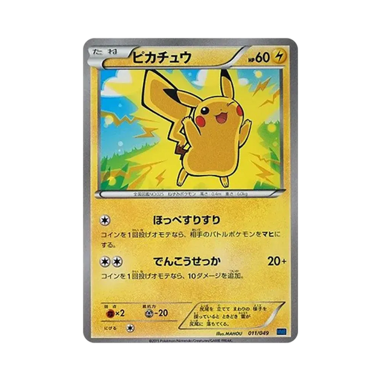 【Raw】 Pikachu [MMB 011/049](Mega MasterDeck Build Box"Speed Style