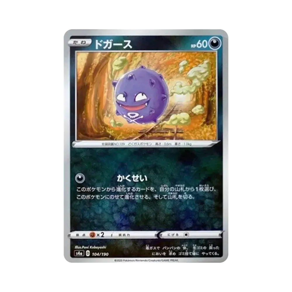【Raw】 Koffing : Spiegelbild [s4a 104/190](High Class Pack"Glitzernder Stern V